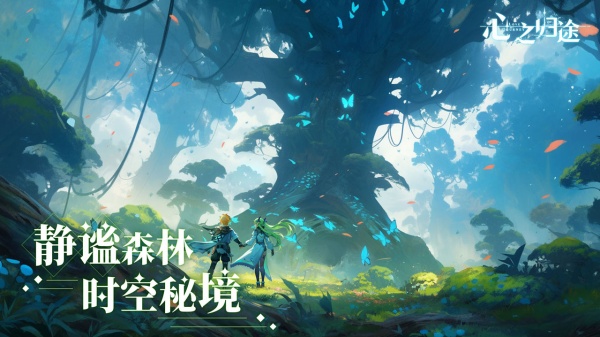 心之归途 心之归途