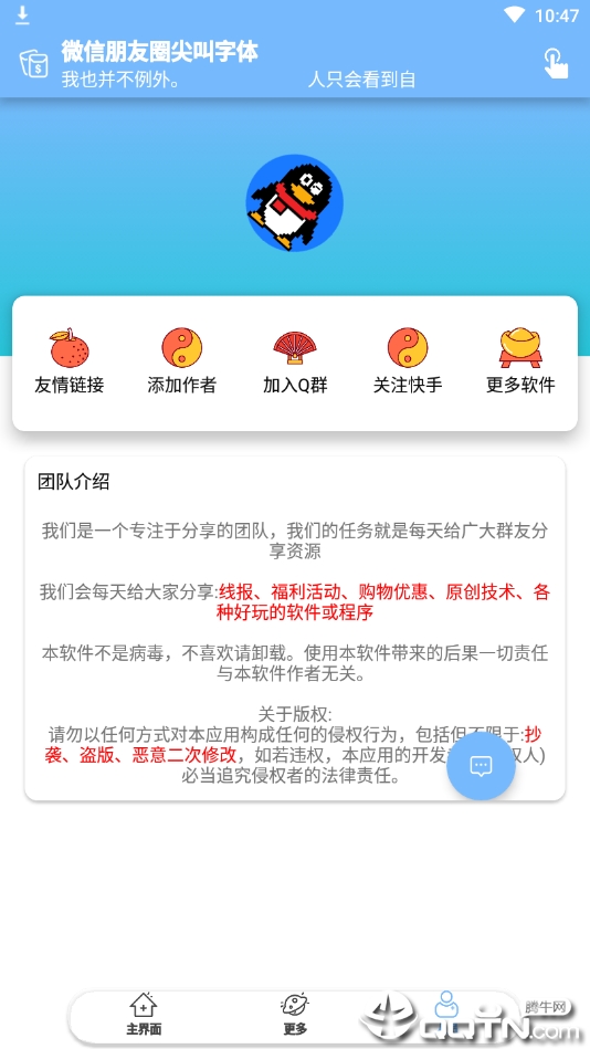 微信朋友圈尖叫字体生成器APP