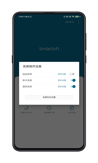 SmileSoft-智能锁屏 SmileSoft-智能锁屏