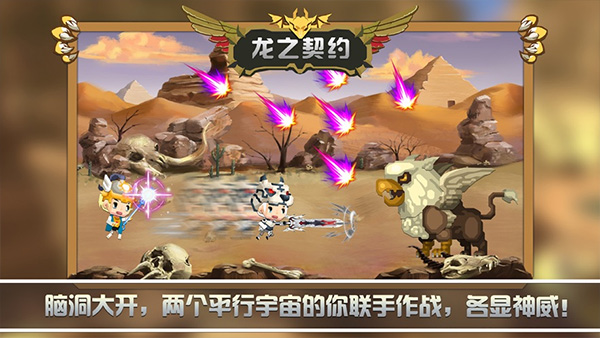 龙之契约苹果版