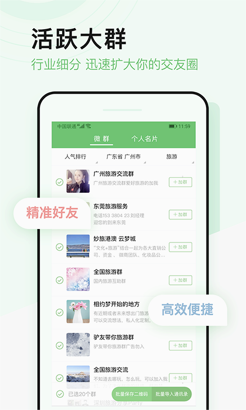 微多群