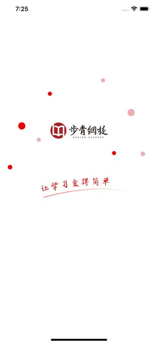 步青网校