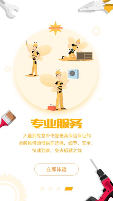 蜜蜂修修师傅