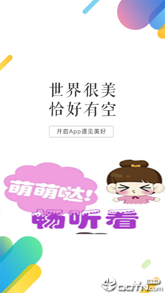 畅听看 畅听看