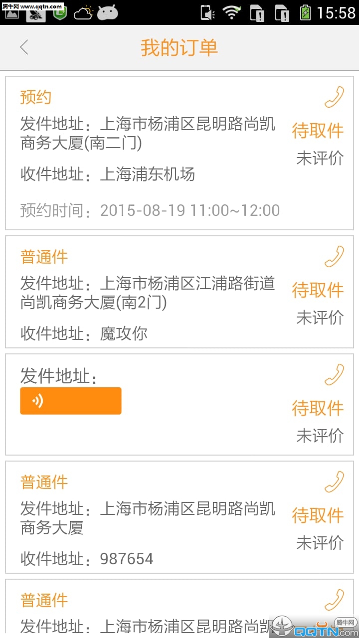 Q递快递员端