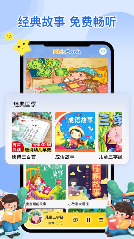 萌宝听故事 萌宝听故事
