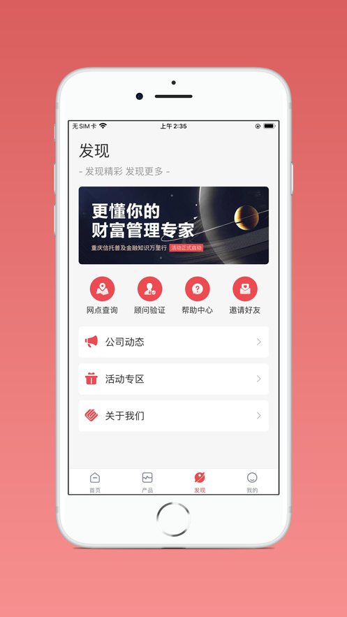 重庆信托