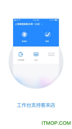 微盟商户助手