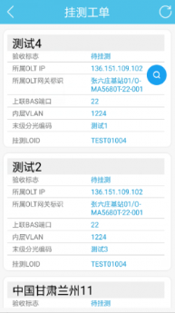 工程挂测