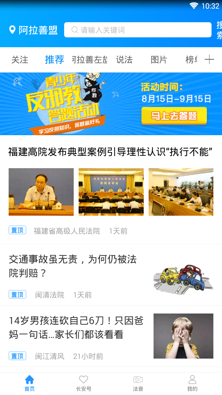 法制头条
