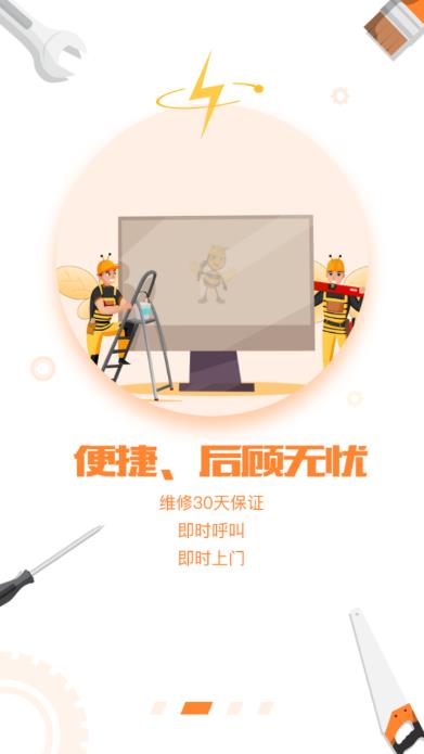 蜜蜂修修师傅 蜜蜂修修师傅