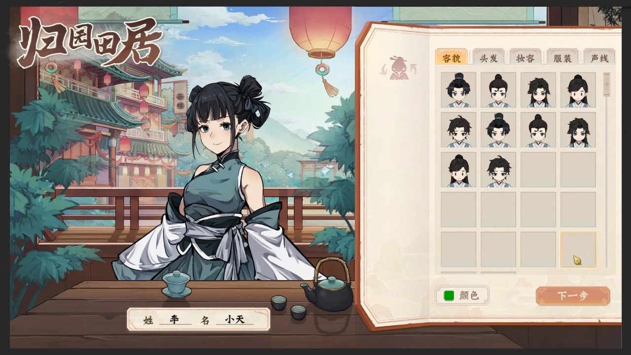 归园田居