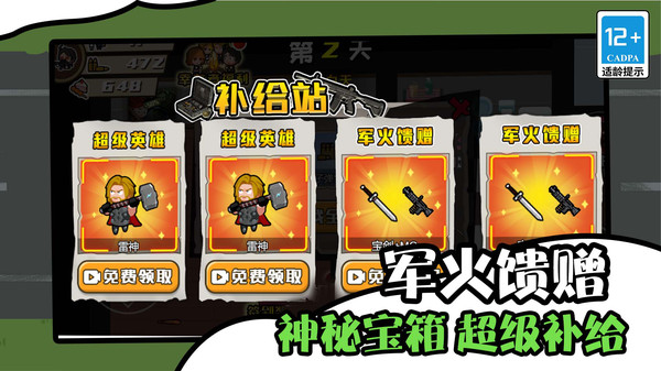 僵尸末日生存防御 僵尸末日生存防御
