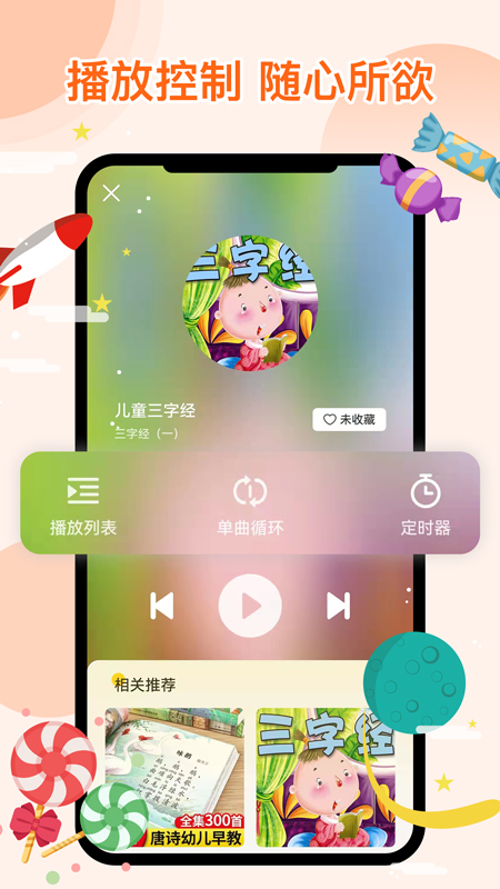 萌宝听故事 萌宝听故事