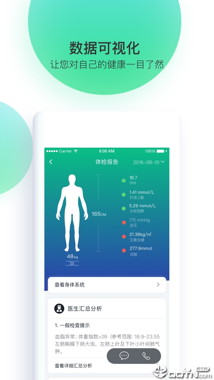 记健康 记健康