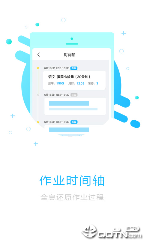作业计时