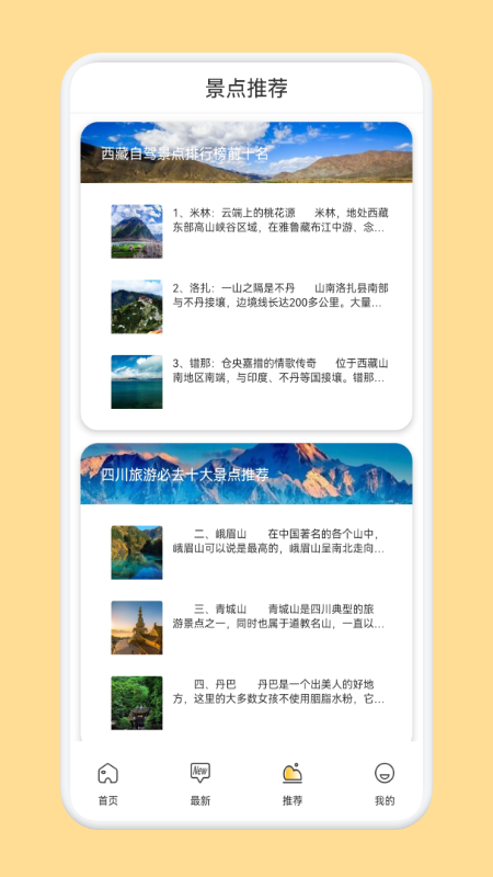 旅行记