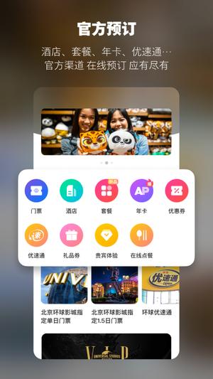 北京环球度假区门票 北京环球度假区门票