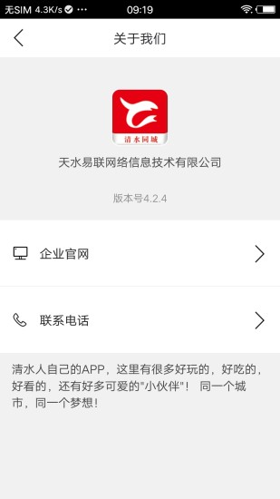 清水同城