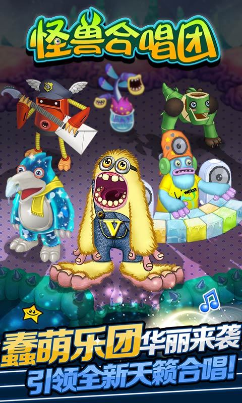 怪兽合唱团 怪兽合唱团