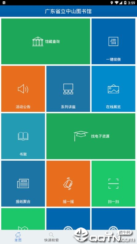 广东省图书馆