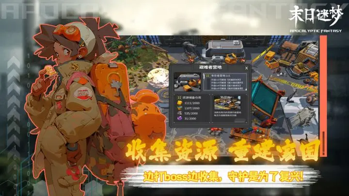 末日迷梦