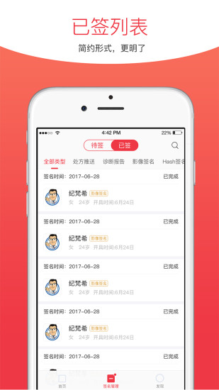 医网签 医网签