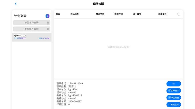 移动计量