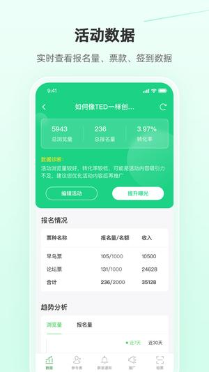 活动行管家 活动行管家