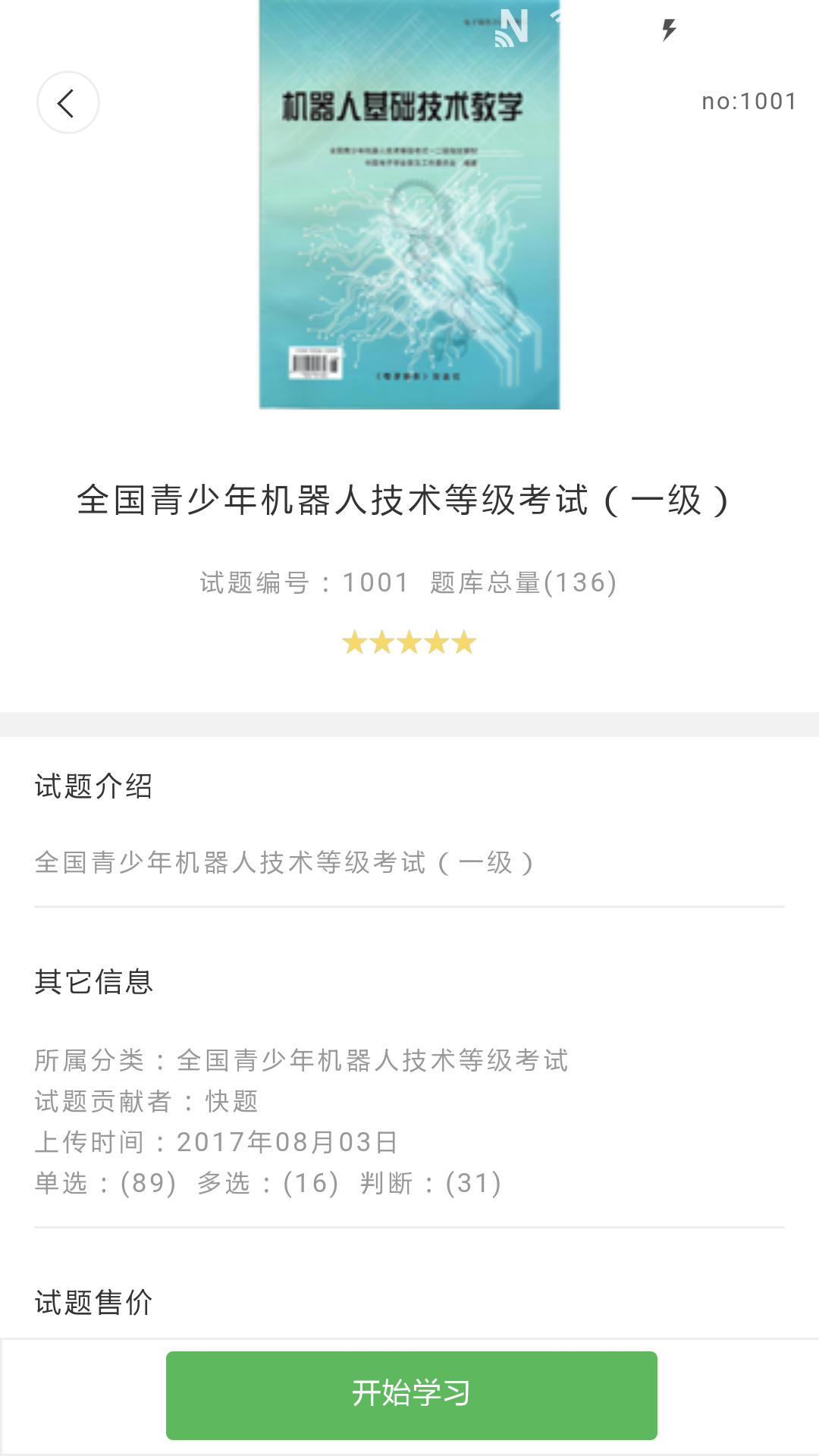 快题