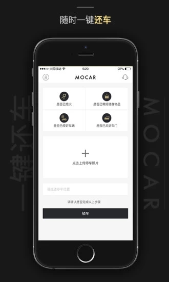 MOCAR共享汽车app下载