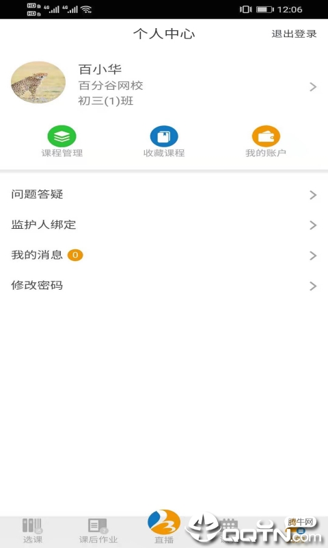 百分谷网校