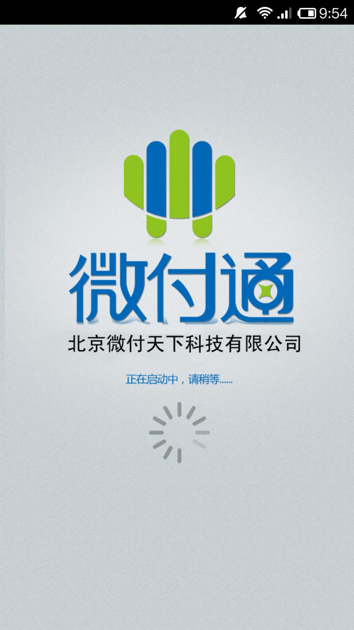微付通Mini 微付通Mini