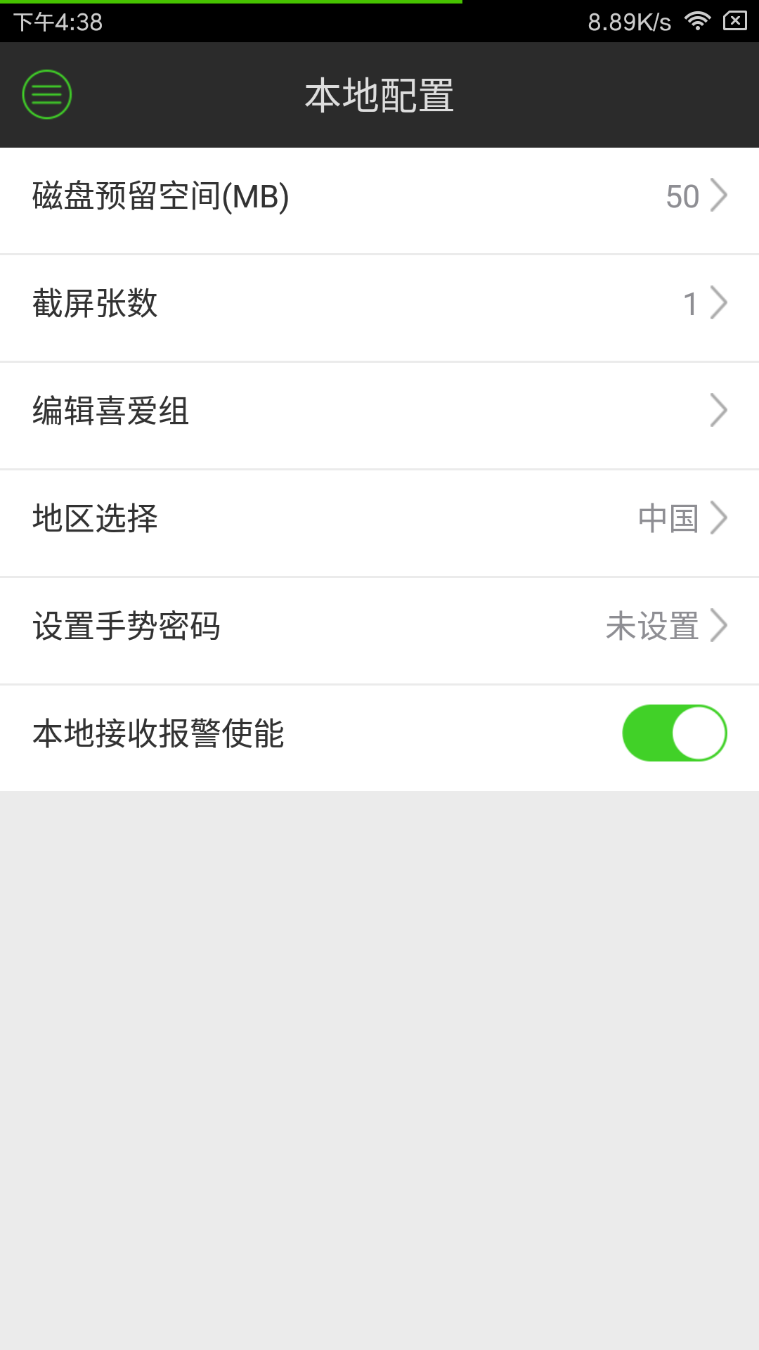 EasyLive配套APP