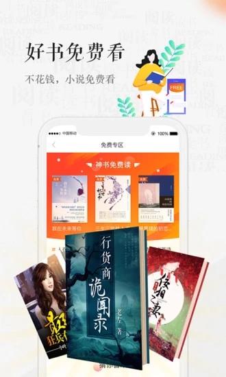 天翼阅读 天翼阅读