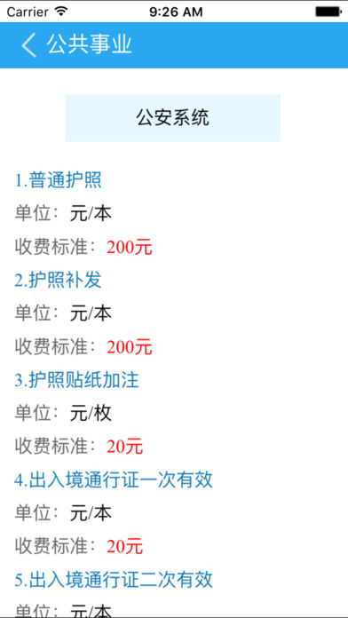 智慧物价