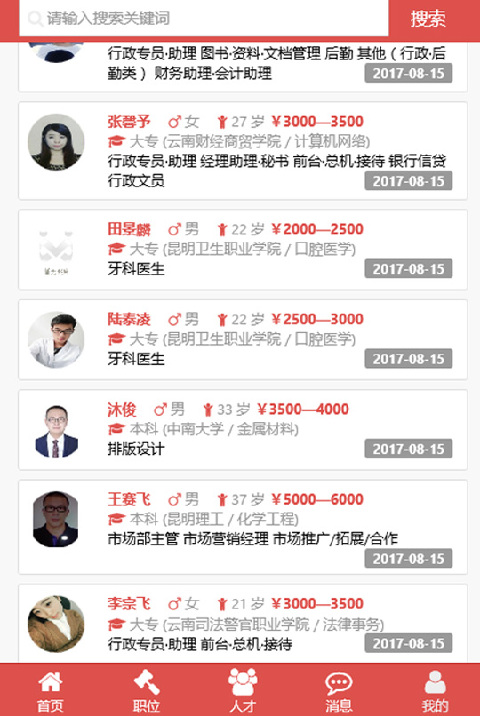 昆明招聘网