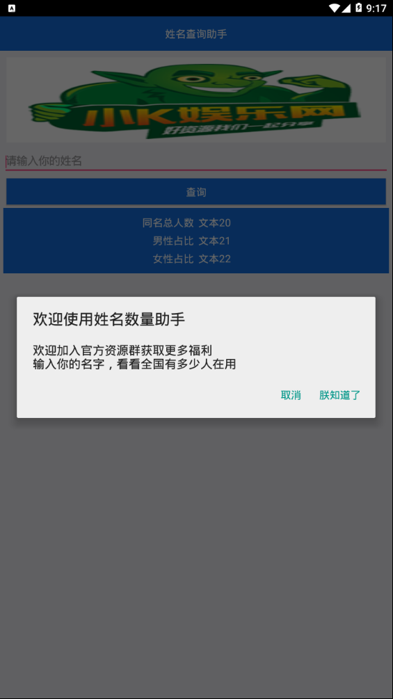姓名数量查询
