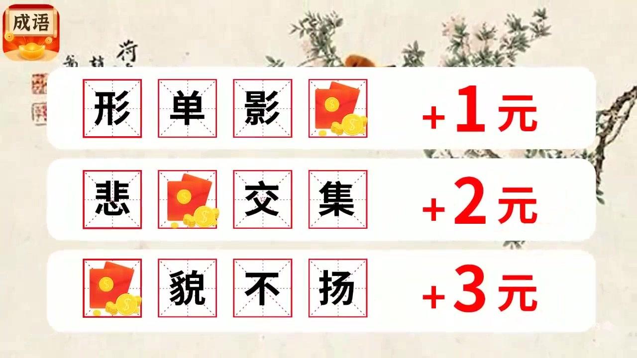 成语你我猜