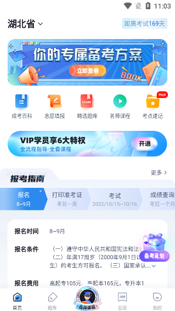 成人高考聚题库