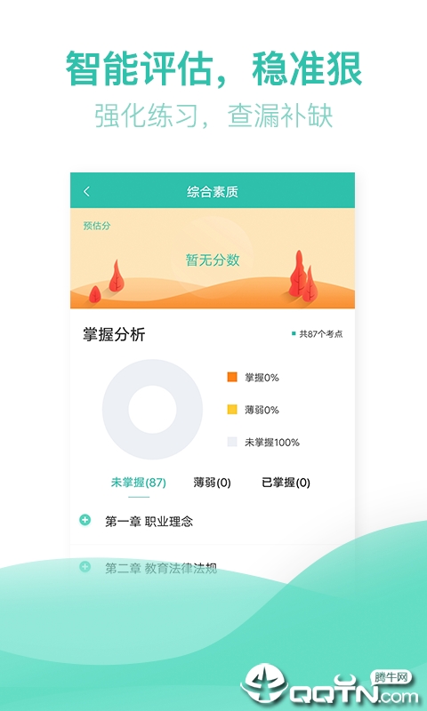 教师资格证亿题库
