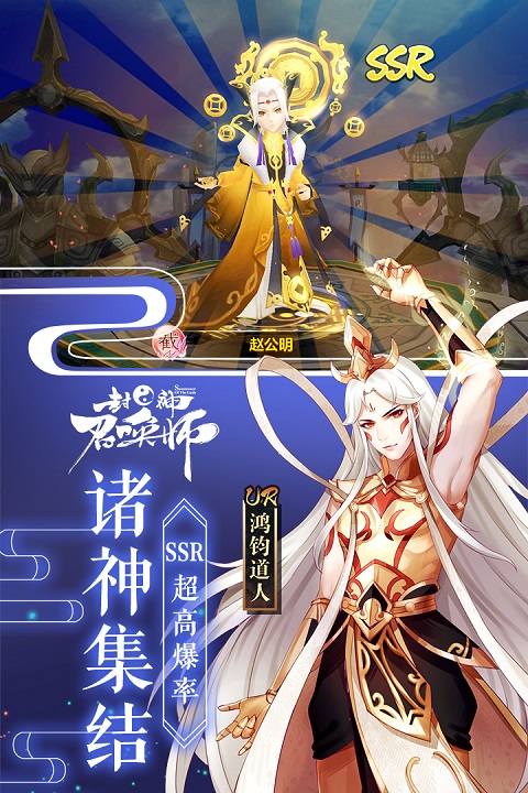 封神召唤师抖音版