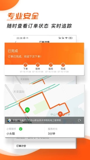 小帮快送