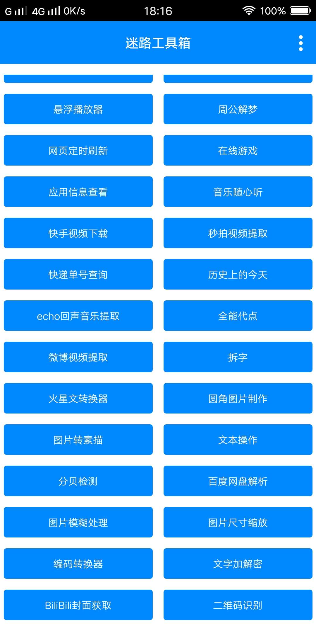 迷路工具箱