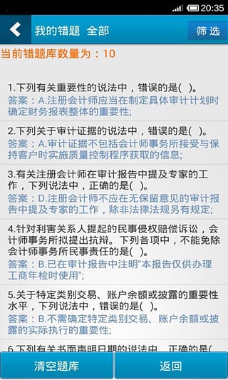 注册会计师考试星题库