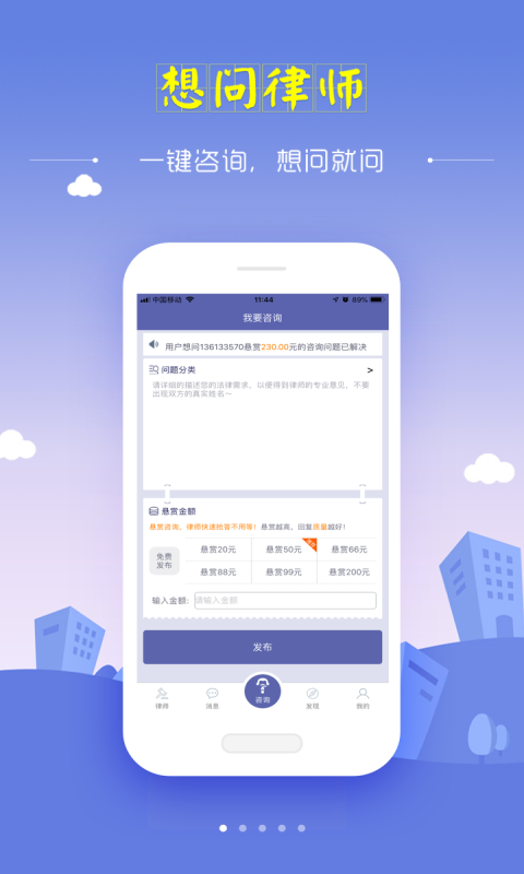 想问律师