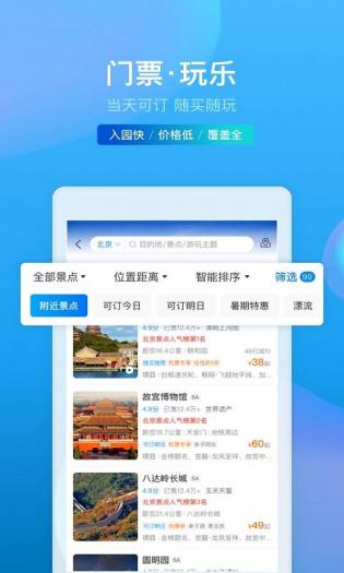 携程旅行