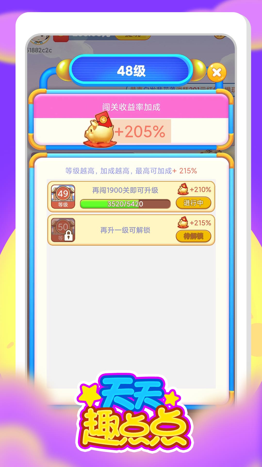 天天趣点点
