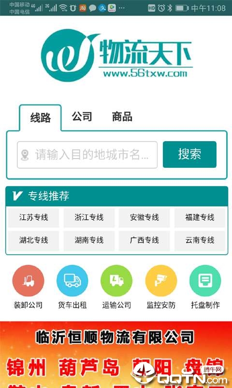 物流天下网 物流天下网
