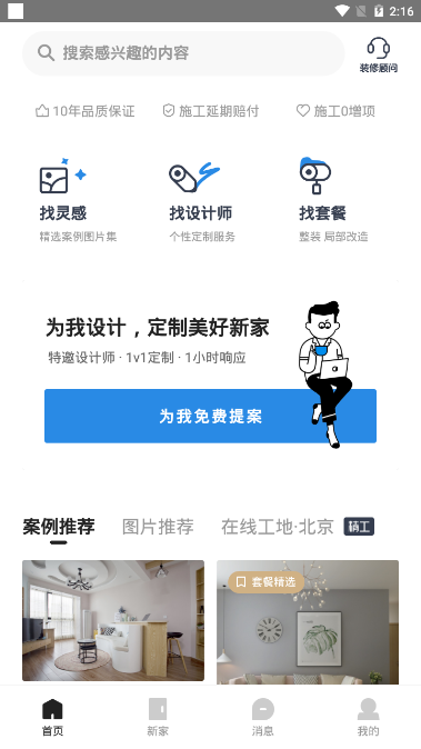 被窝家装 被窝家装